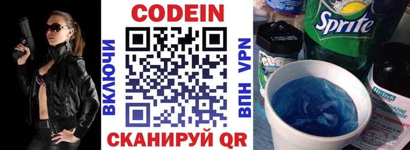 Codein напиток Lean (лин)  что такое   Нижнекамск 